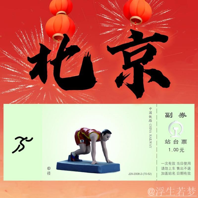 2027年北京田径世锦赛公开征集会徽、吉祥物和主题口号 2027年北京田径世锦赛公开征集会徽、吉祥物和主题口号